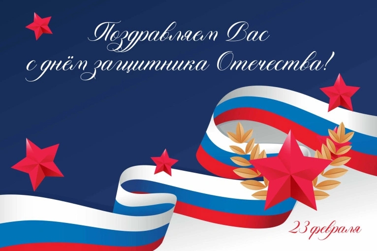 С праздником!