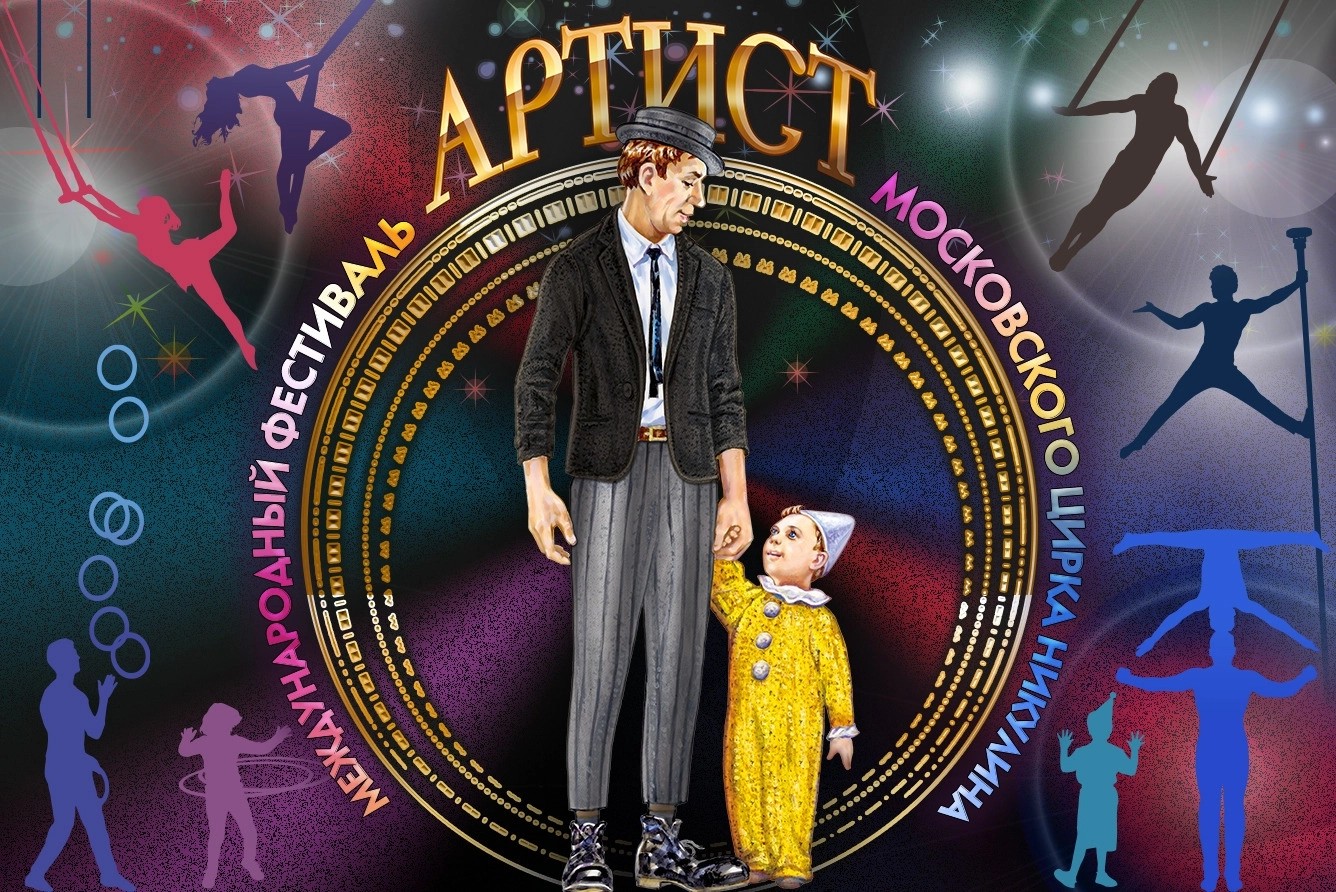 Фестиваль "АРТИСТ". Программа -А